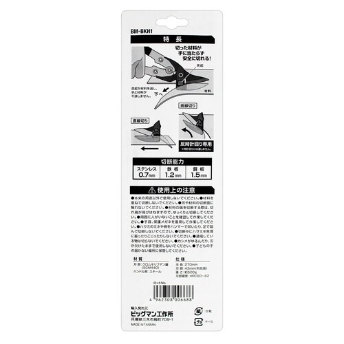 倍力金切ハサミ