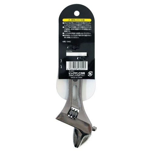 軽量ワイドモンキーレンチ