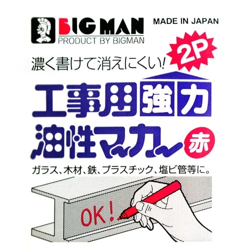 工事用油性マーカー