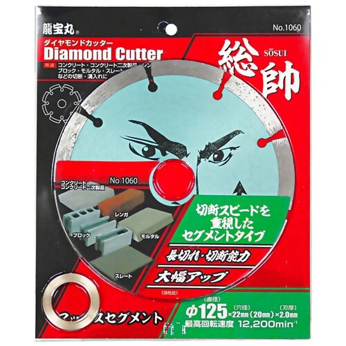 総帥 MAXセグメントφ125