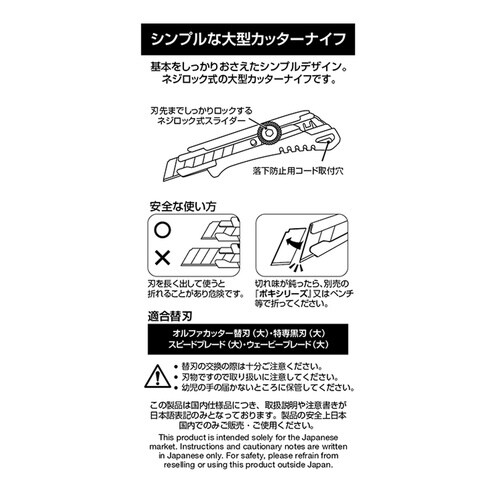 オルファ 248B NXL