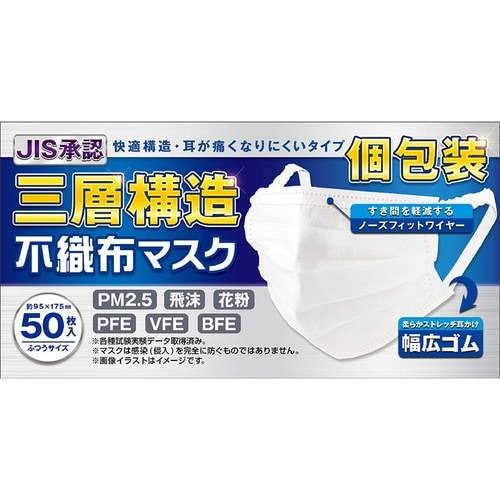 個包装ワイドゴムマスク50枚