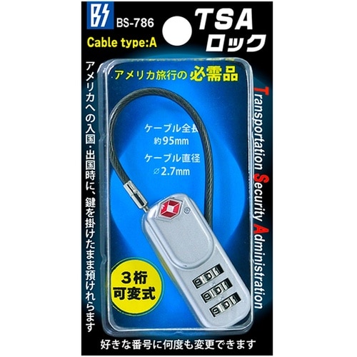 TSAロック ケーブルタイプ
