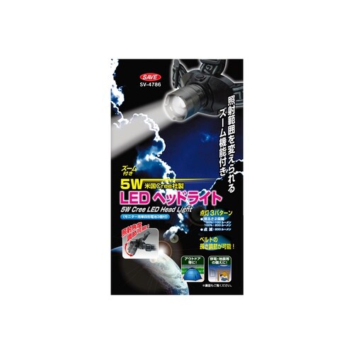 ズーム付き 5W LEDヘッドライト