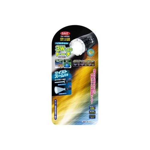 ツイストズーム付き 3W LEDトーチ