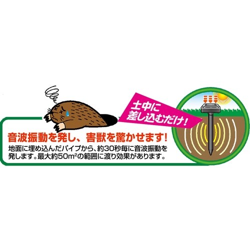 ソーラー式 モグラ撃退器 2本入