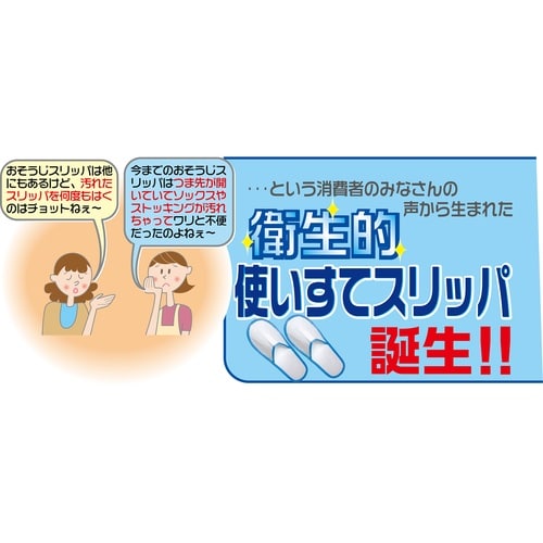 使い捨て おそうじスリッパ