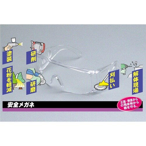 セーブ SV−0764 安全メガネ