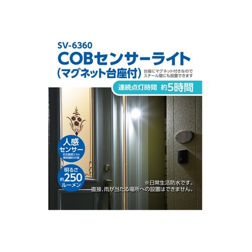 COBセンサーライト マグネット台座付