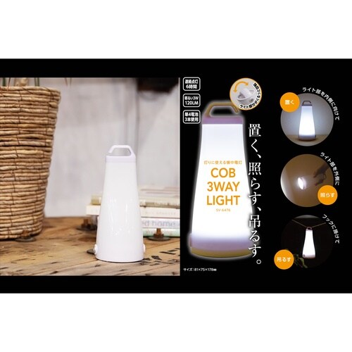 SV−6476 COB 3WAY LIGHT