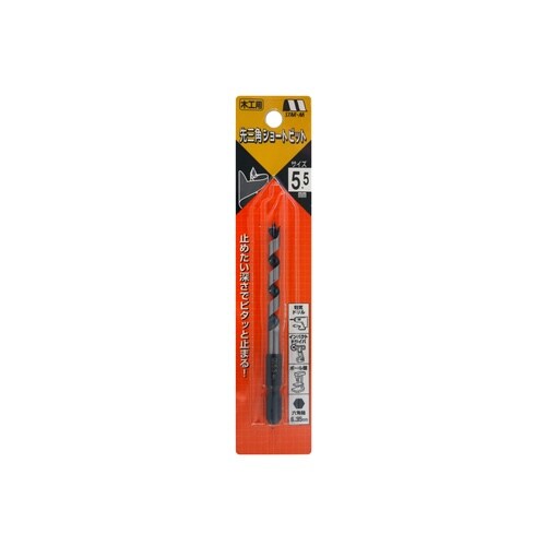 先三角ショートビット 5.5mm