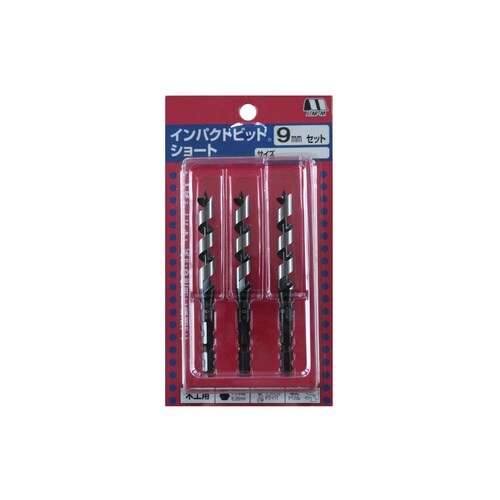 インパクトビットショート 9mm3入