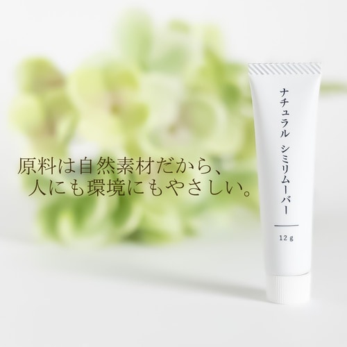 Nシミリムーバー 12g
