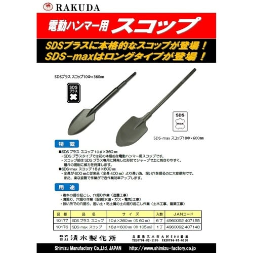 SDS−maxスコップ