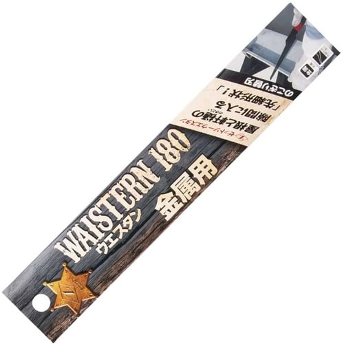 ウエスタン180金属用 替刃