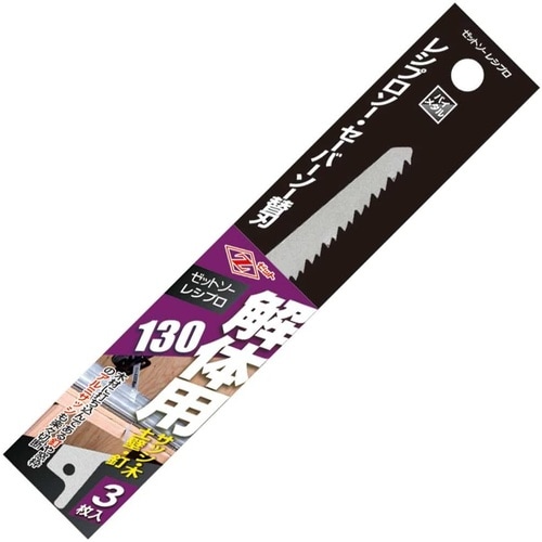 レシプロ解体用130 替刃 3枚入
