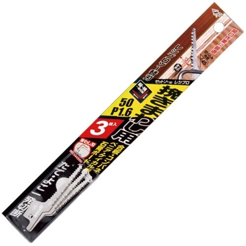 レシプロ挽きまわし50替刃 3入
