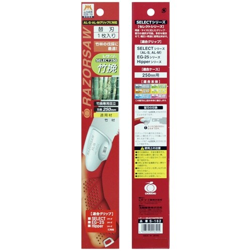 玉鳥 セレクト250 竹挽替刃