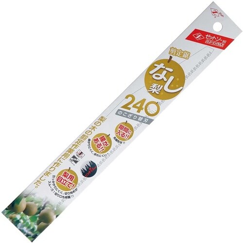 ゼットソー剪定 梨240 替刃