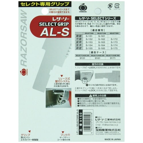 9150 グリップAL−S