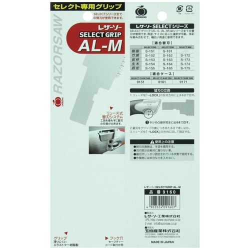 9160 グリップAL−M
