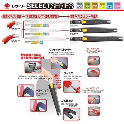 9161 レザーソーSELECT250 ケース