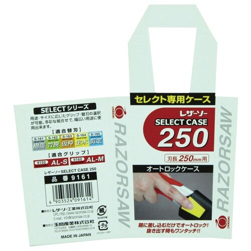 9161 レザーソーSELECT250 ケース
