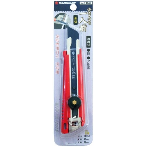 小さくても一人前金切