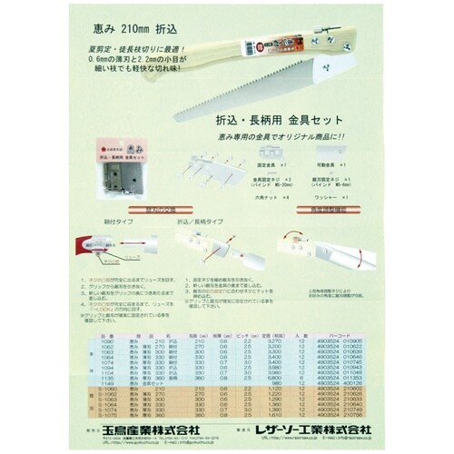 1064 恵み 薄刃 330 サヤ付