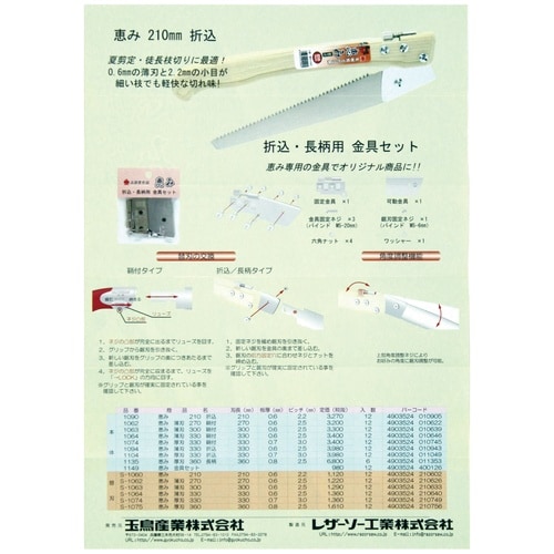 1074 恵み 厚刃 330 サヤ付