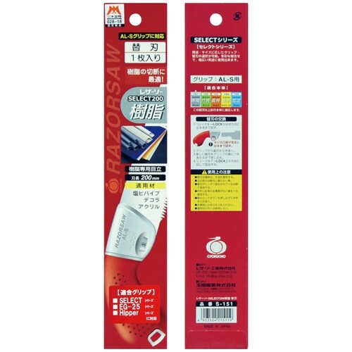 レザーソーSELECT200 樹脂