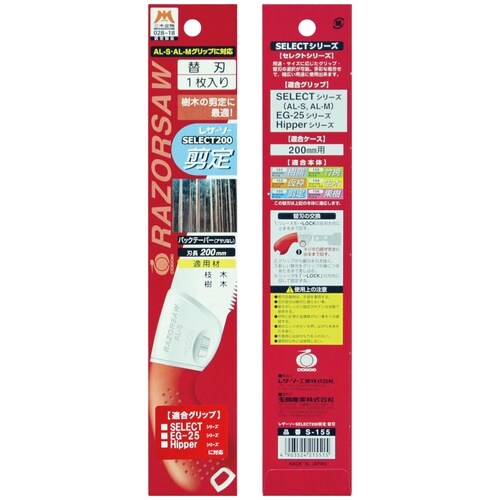 レザーソーSELECT200 剪定