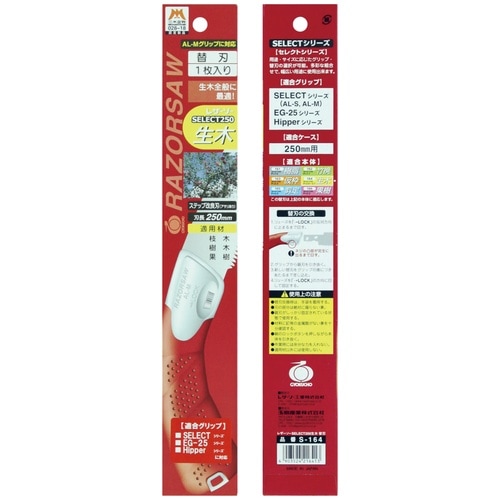 レザーソーSELECT250 生木