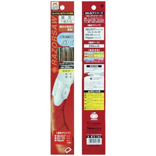 レザーソーSELECT250 剪定