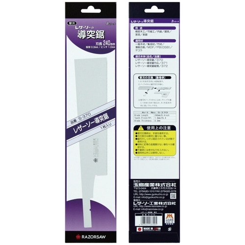 玉鳥 S370 レザーソー導突鋸