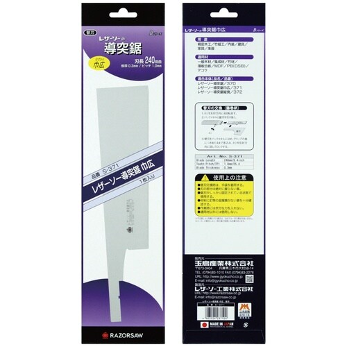 S371 レザーソー導突鋸 巾 広