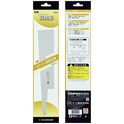 S372 レザーソー導突鋸 縦 挽