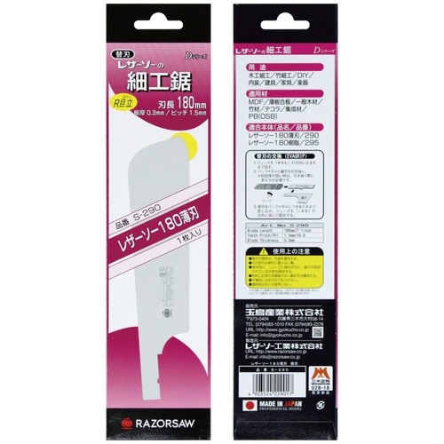 S290 レザーソー 180 薄 刃