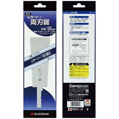 S291 レザーソー 180 両 刃