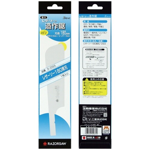S293 レザーソー 180 厚 刃