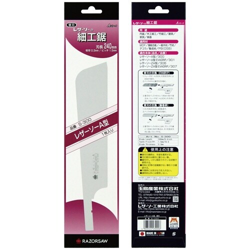 玉鳥 S300 レザーソー A型