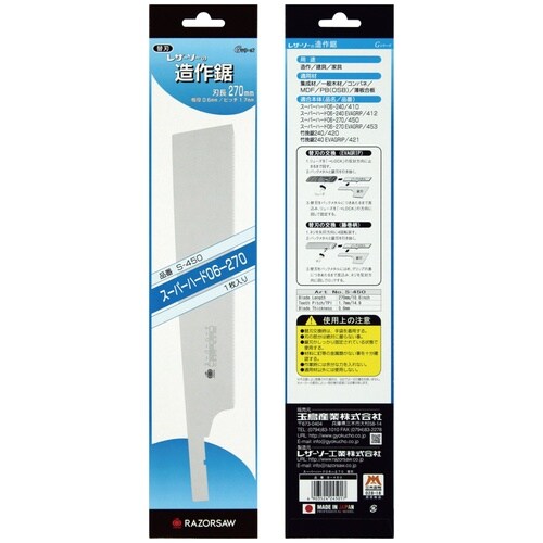 S450 スーパーハード 06−270