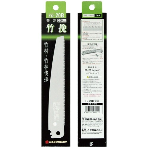 レザーソーFD−20B 竹挽
