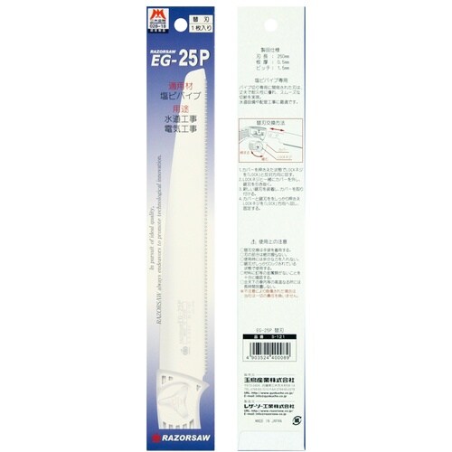 玉鳥 S121 レザーソーEG−25P