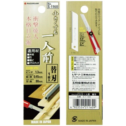 小さくても一人前一般