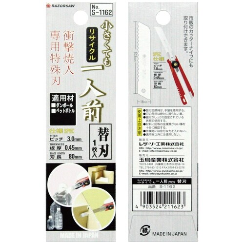 小さくても一人前リサイクル