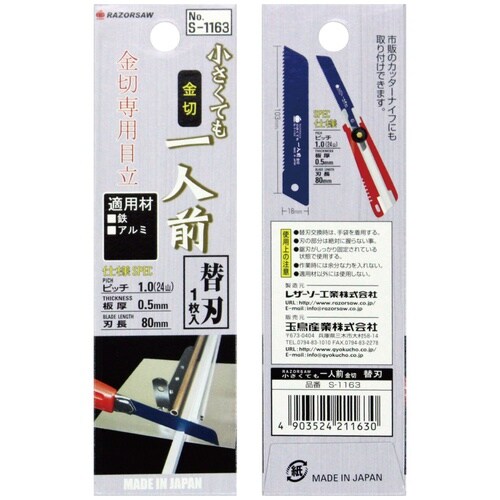 小さくても一人前金切