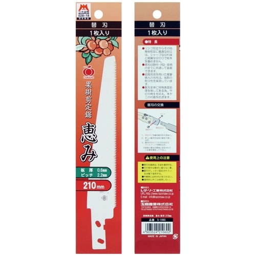 S1060 恵み 薄刃 210 折込