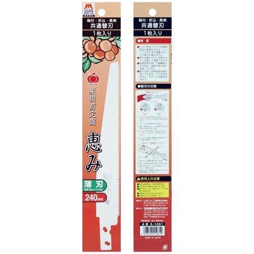 S1061 恵み 薄刃 240 サヤ付