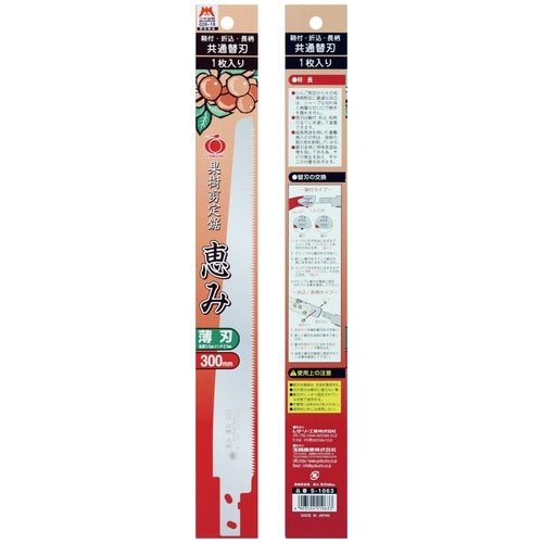 S1063 恵み 薄刃 300 サヤ付